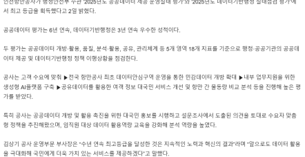 인천항만공사, 공공데이터·데이터기반행…