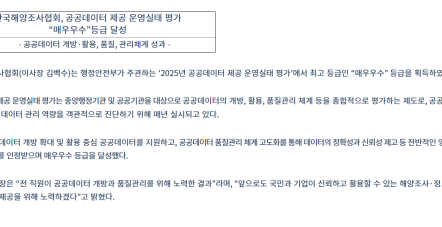 한국해양조사협회 공공데이터 제공운영실…