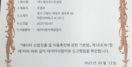 데이터 사업자 신고완료