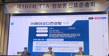 제107차 TTA 정보통신 표준협회 …