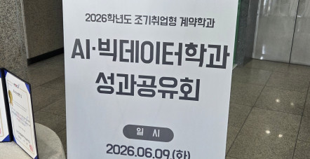 명지전문대-AI빅데이터 학과 성과 공…